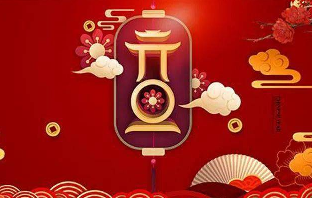 祝你元旦快樂(lè)，萬(wàn)事如意！